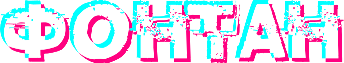 Fontan